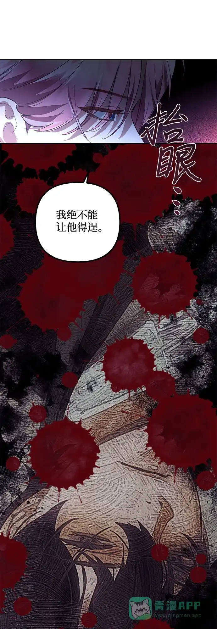 女皇的后宫_第二季 第119话 第14页