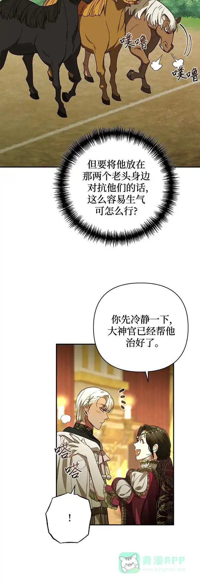 女皇的后宫_第二季 第119话 第29页