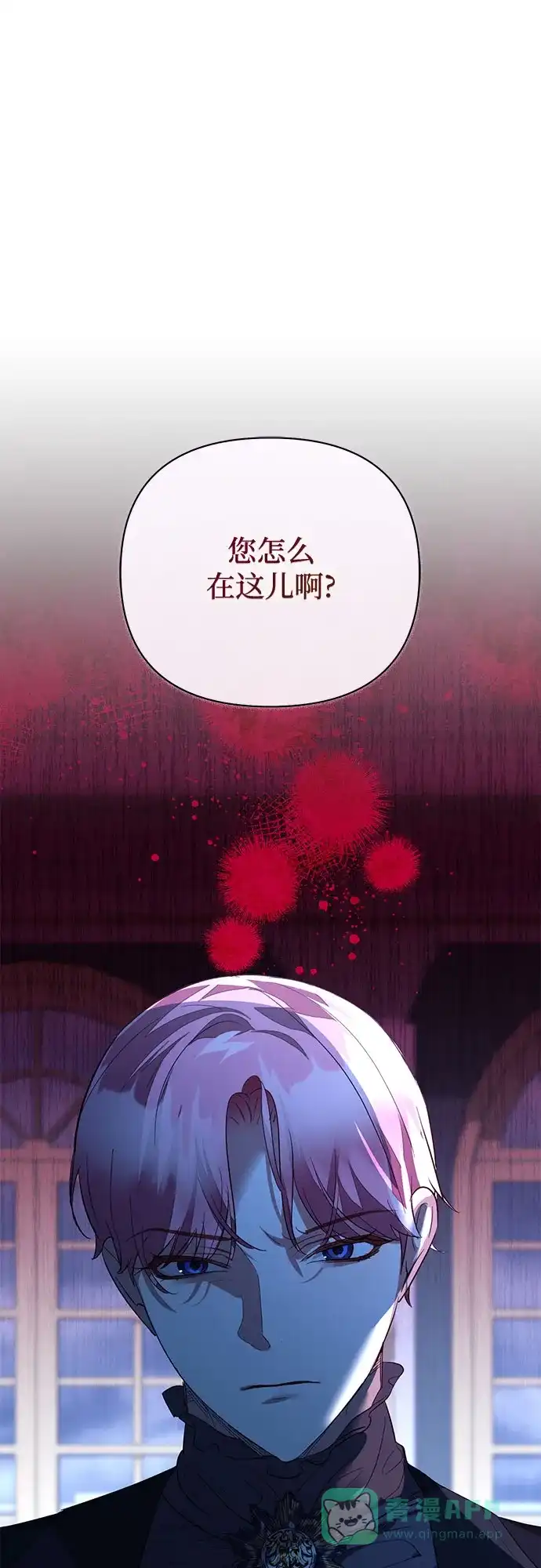 女皇的后宫_第二季 第119话 第2页