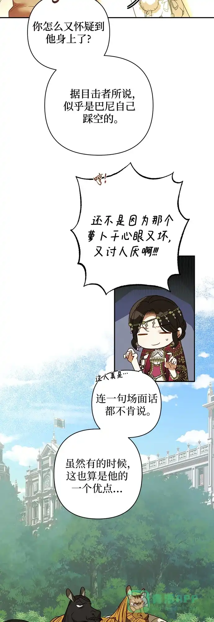 女皇的后宫_第二季 第119话 第28页