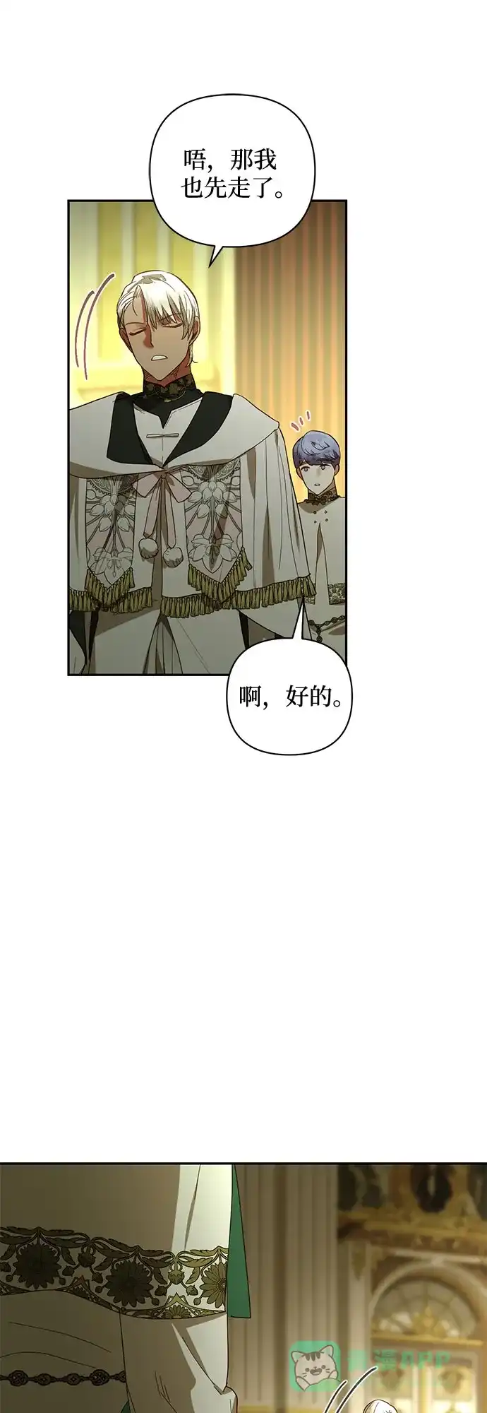 女皇的后宫_第二季 第119话 第37页