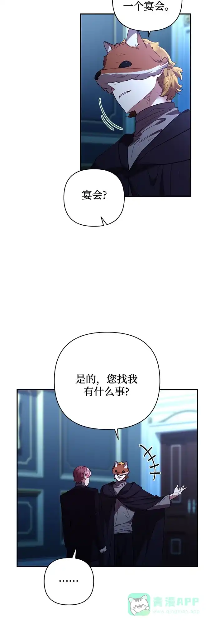女皇的后宫_第二季 第119话 第4页