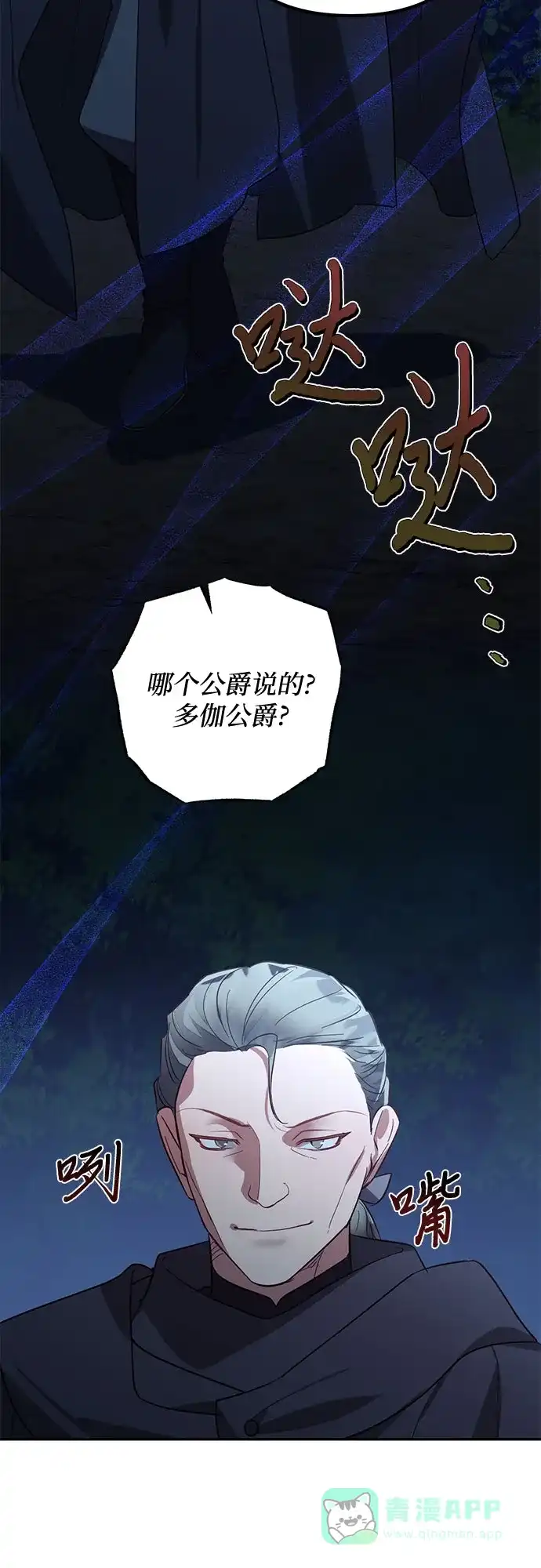 女皇的后宫_第二季 第119话 第50页