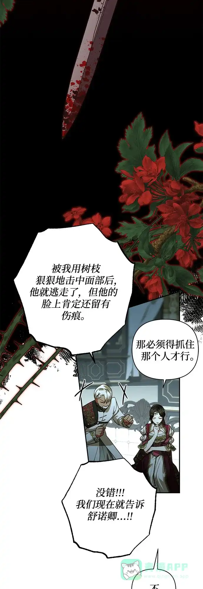 女皇的后宫_第二季 第120话 第61页