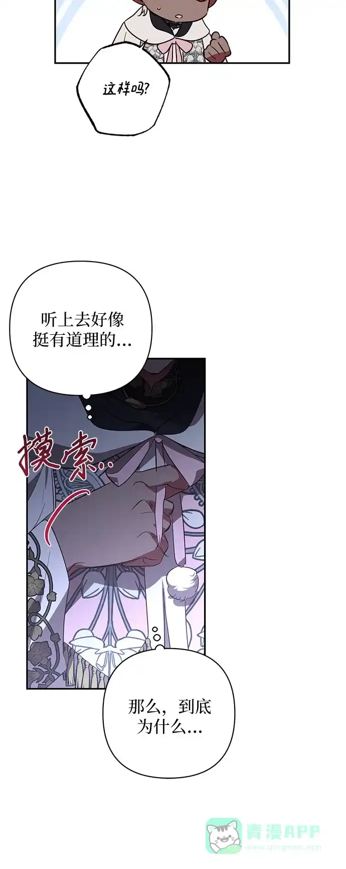 女皇的后宫_第二季 第120话 第26页