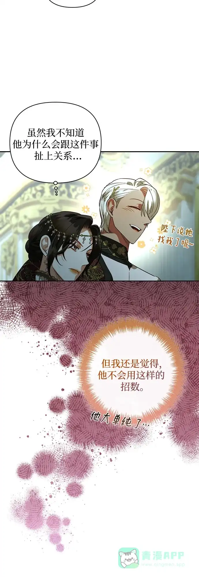 女皇的后宫_第二季 第120话 第48页