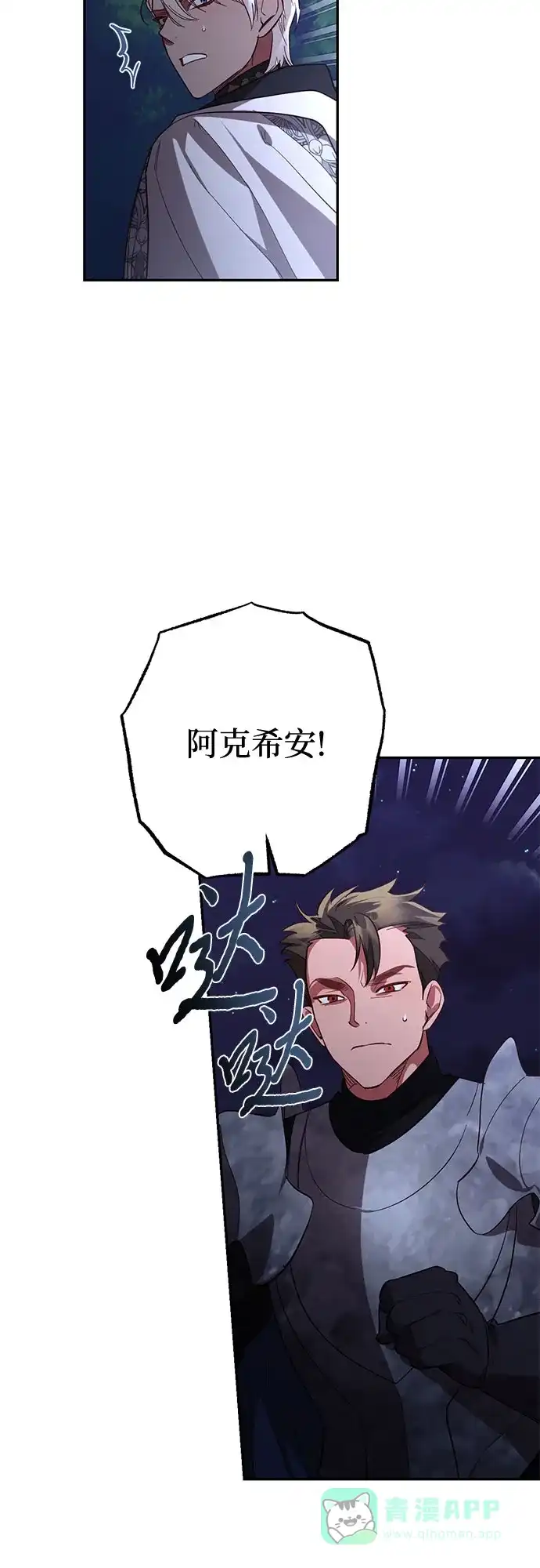 女皇的后宫_第二季 第120话 第12页