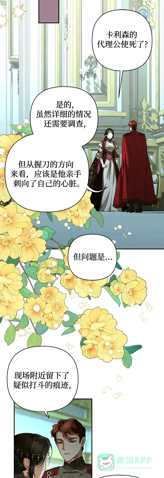 女皇的后宫_第二季 第120话 第34页