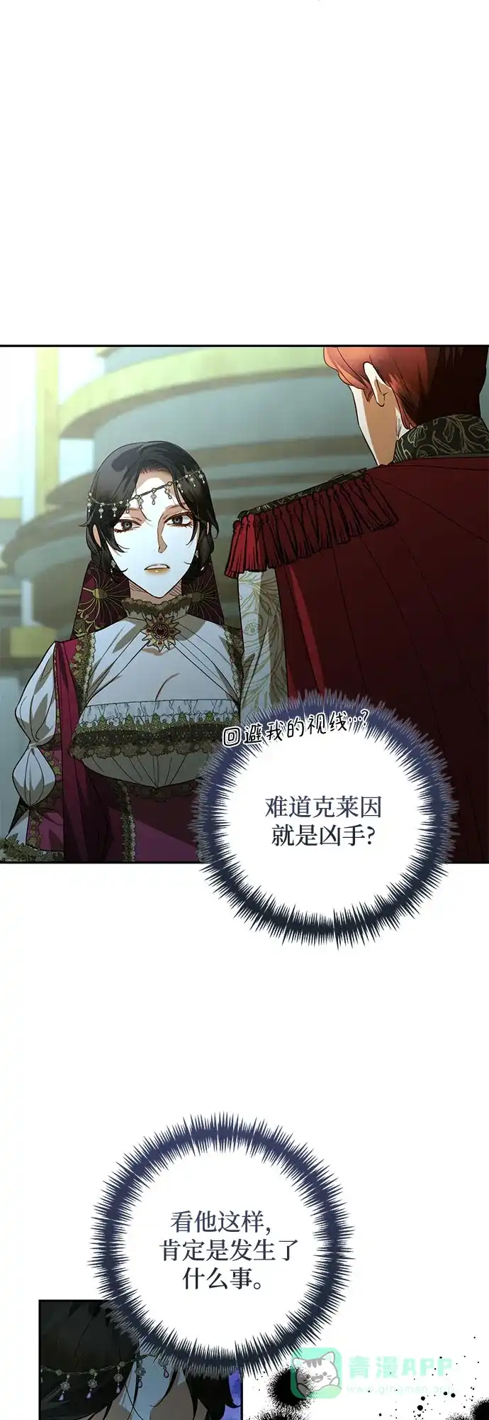 女皇的后宫_第二季 第120话 第41页