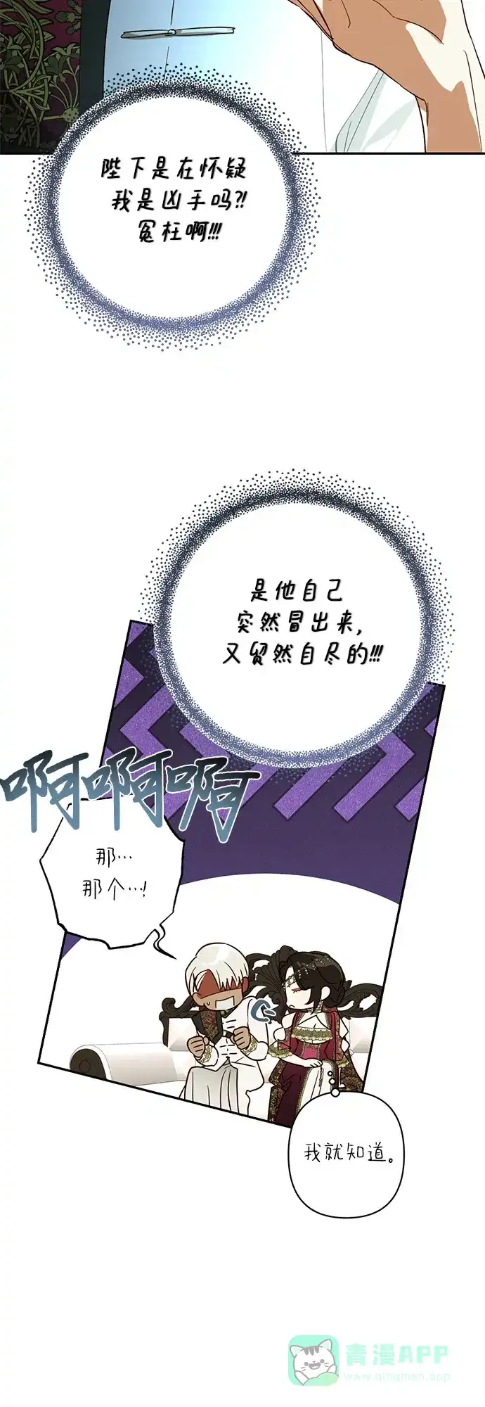 女皇的后宫_第二季 第120话 第52页