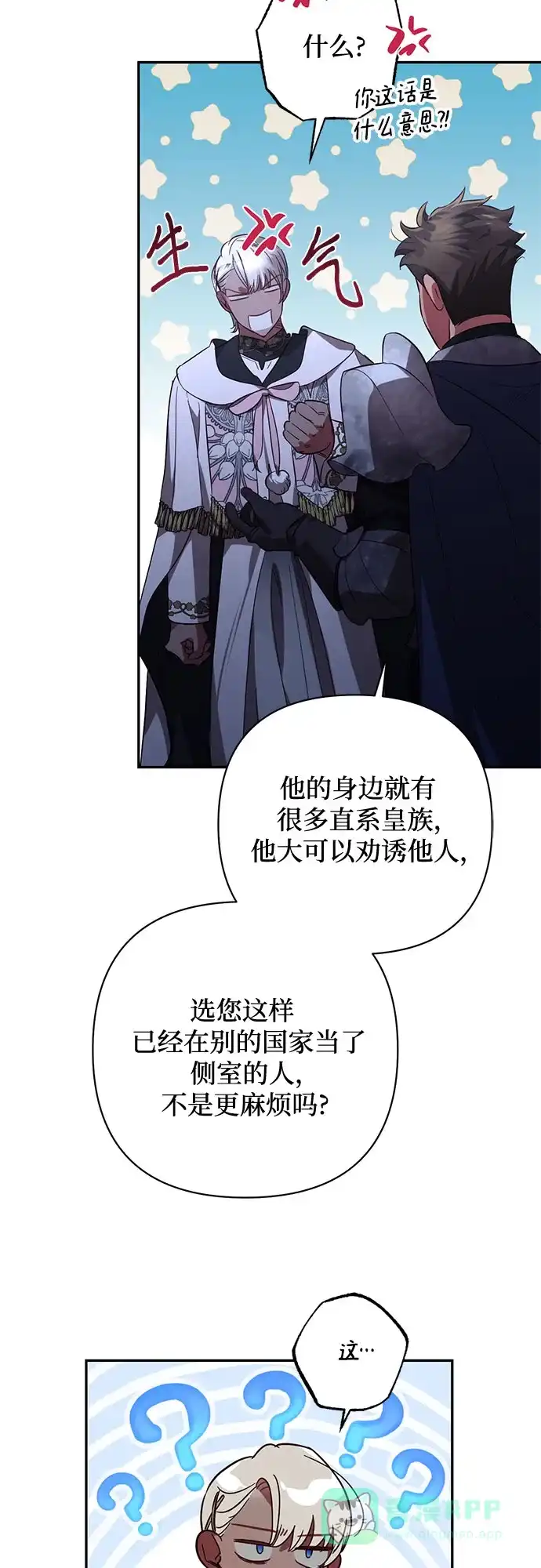 女皇的后宫_第二季 第120话 第25页