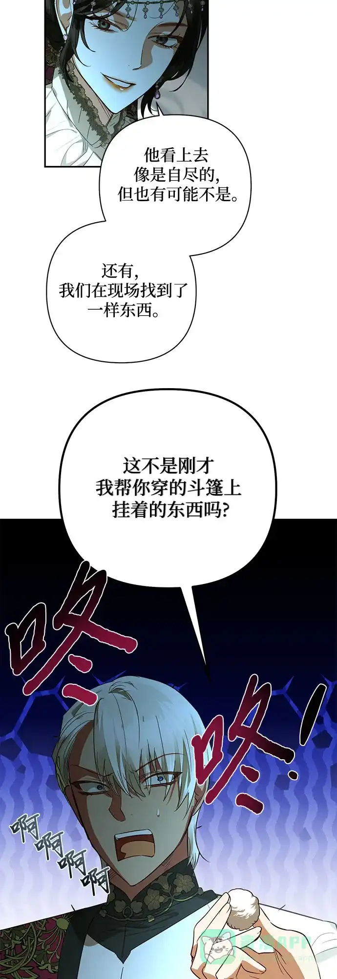 女皇的后宫_第二季 第120话 第51页