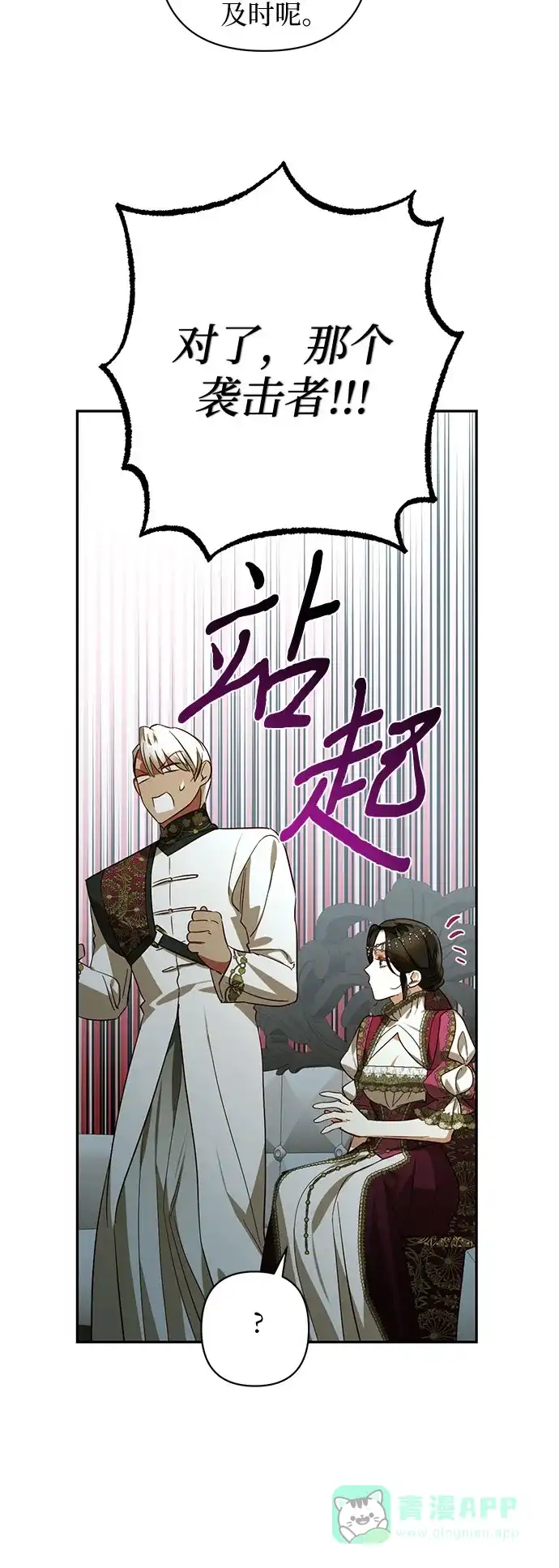 女皇的后宫_第二季 第120话 第59页