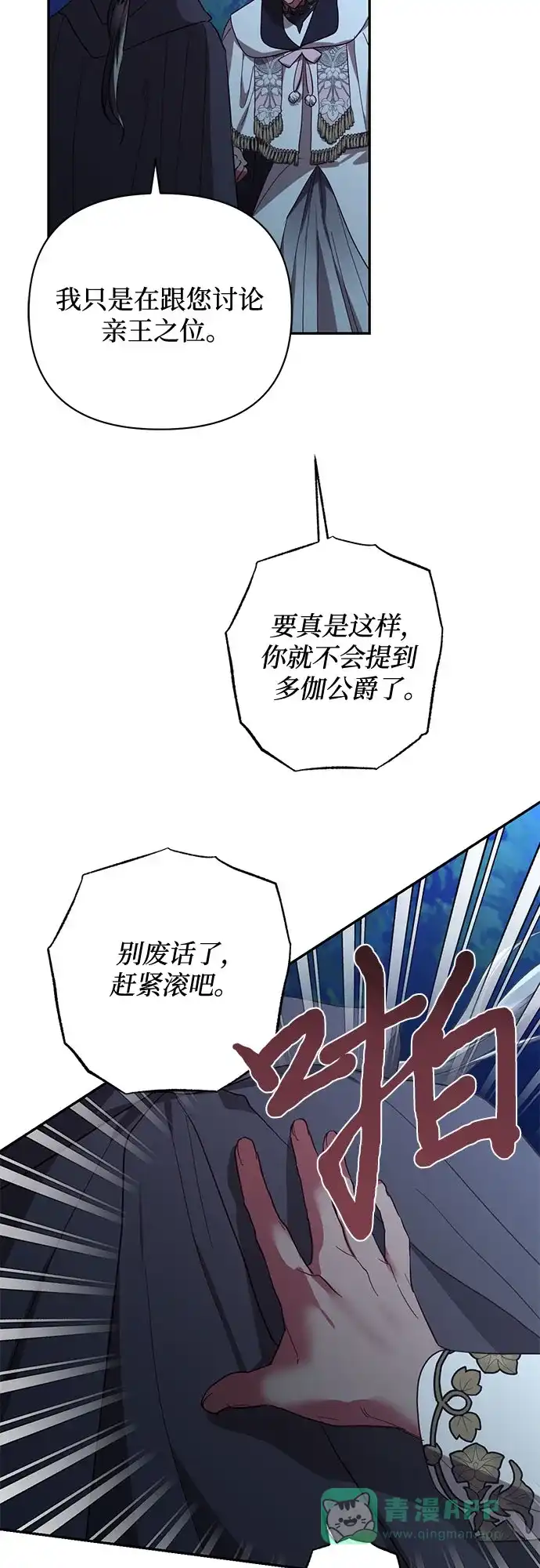 女皇的后宫_第二季 第120话 第3页