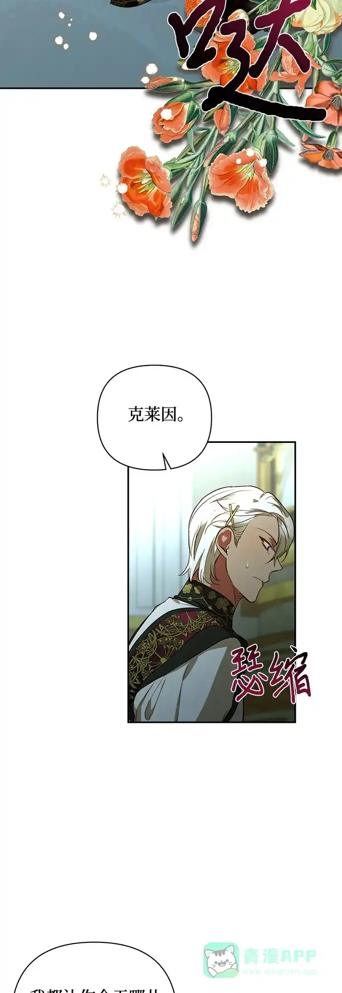 女皇的后宫_第二季 第120话 第46页