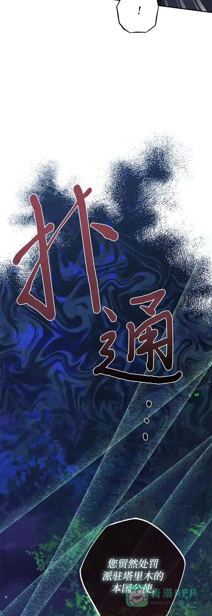 女皇的后宫_第二季 第120话 第4页