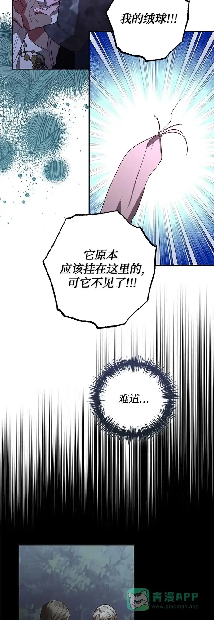 女皇的后宫_第二季 第120话 第28页