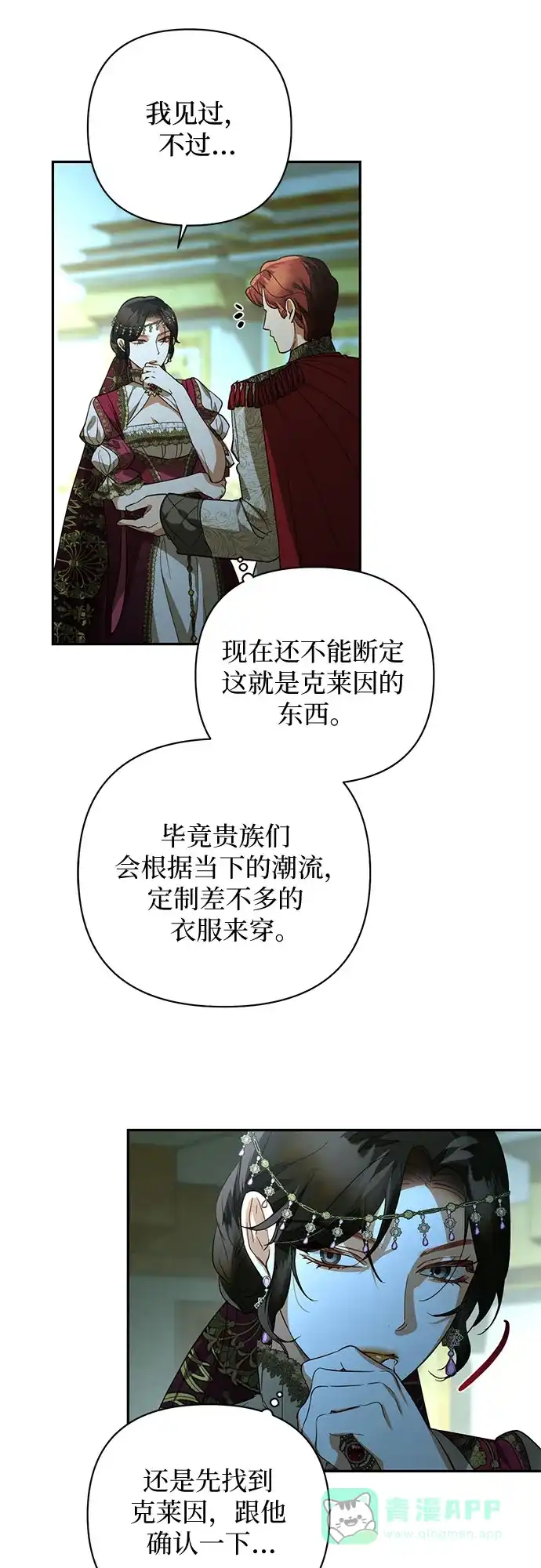 女皇的后宫_第二季 第120话 第39页