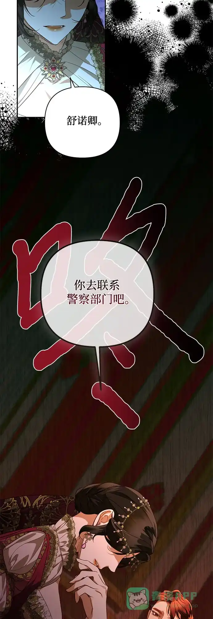 女皇的后宫_第二季 第120话 第42页