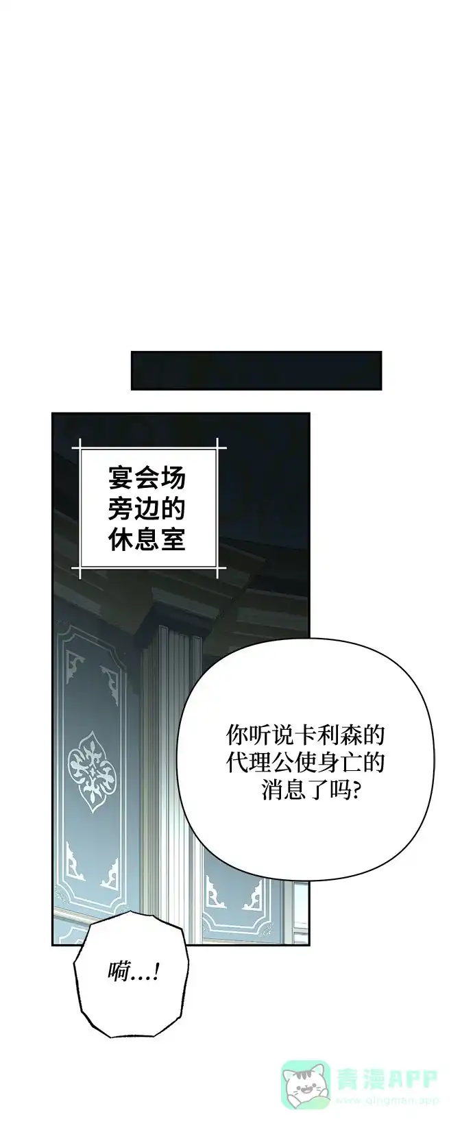 女皇的后宫_第二季 第120话 第49页