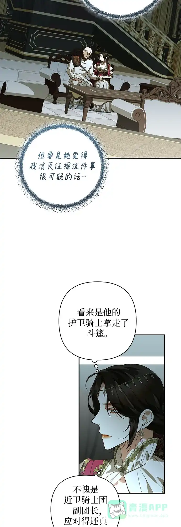 女皇的后宫_第二季 第120话 第58页