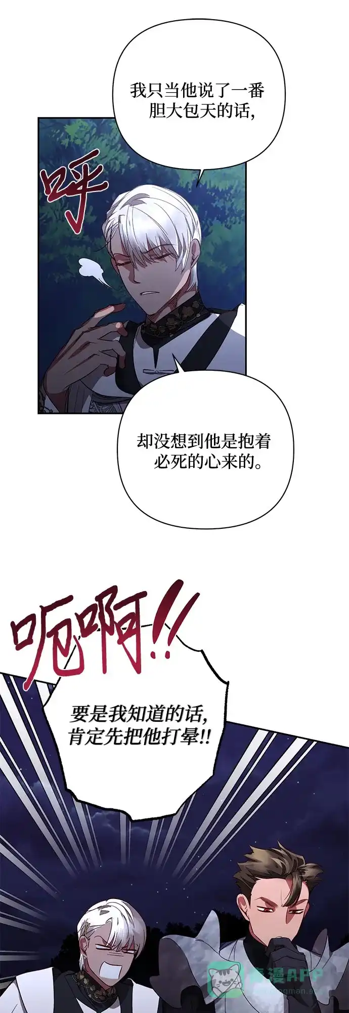 女皇的后宫_第二季 第120话 第22页