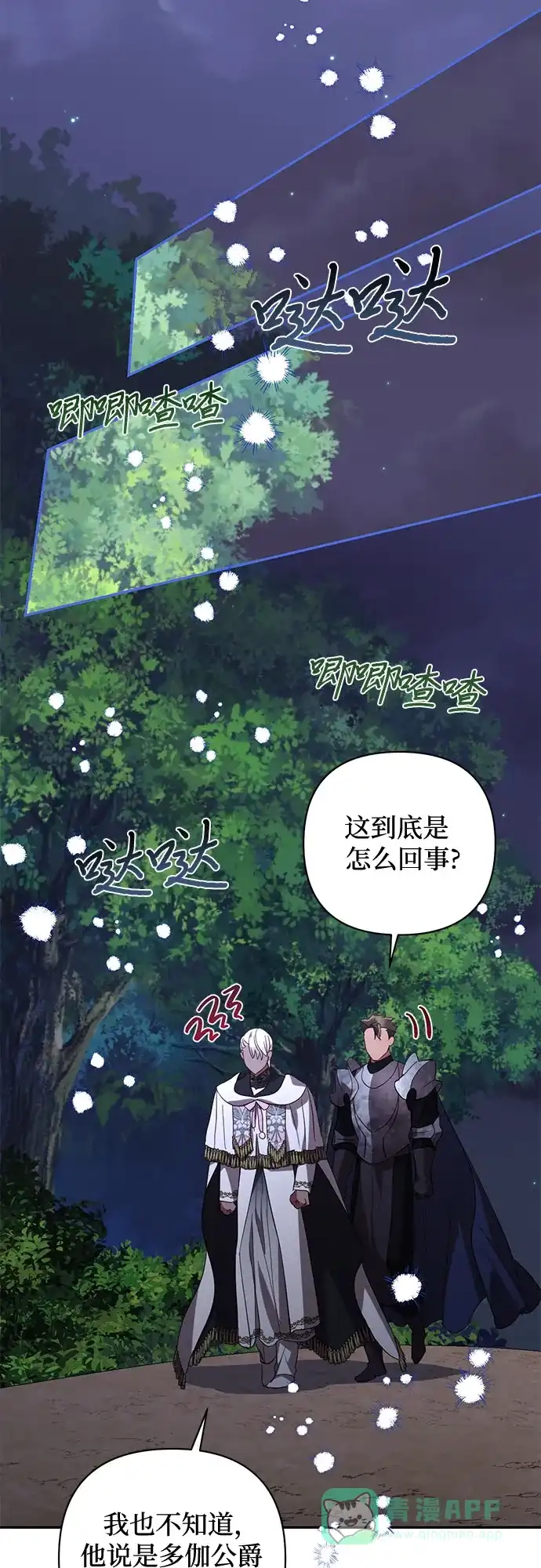 女皇的后宫_第二季 第120话 第17页