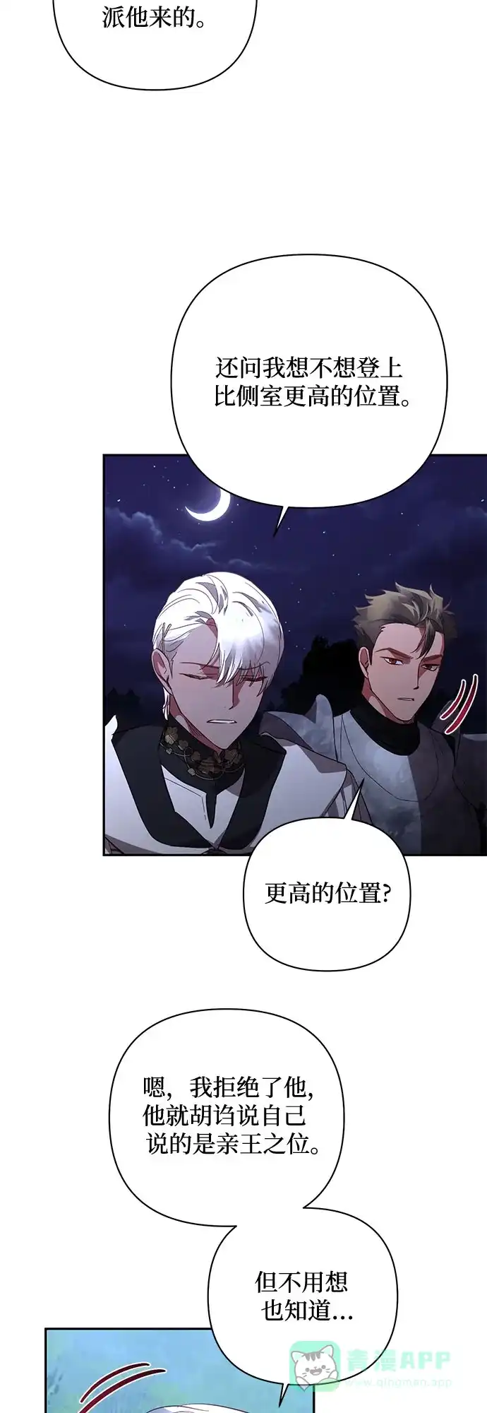 女皇的后宫_第二季 第120话 第18页