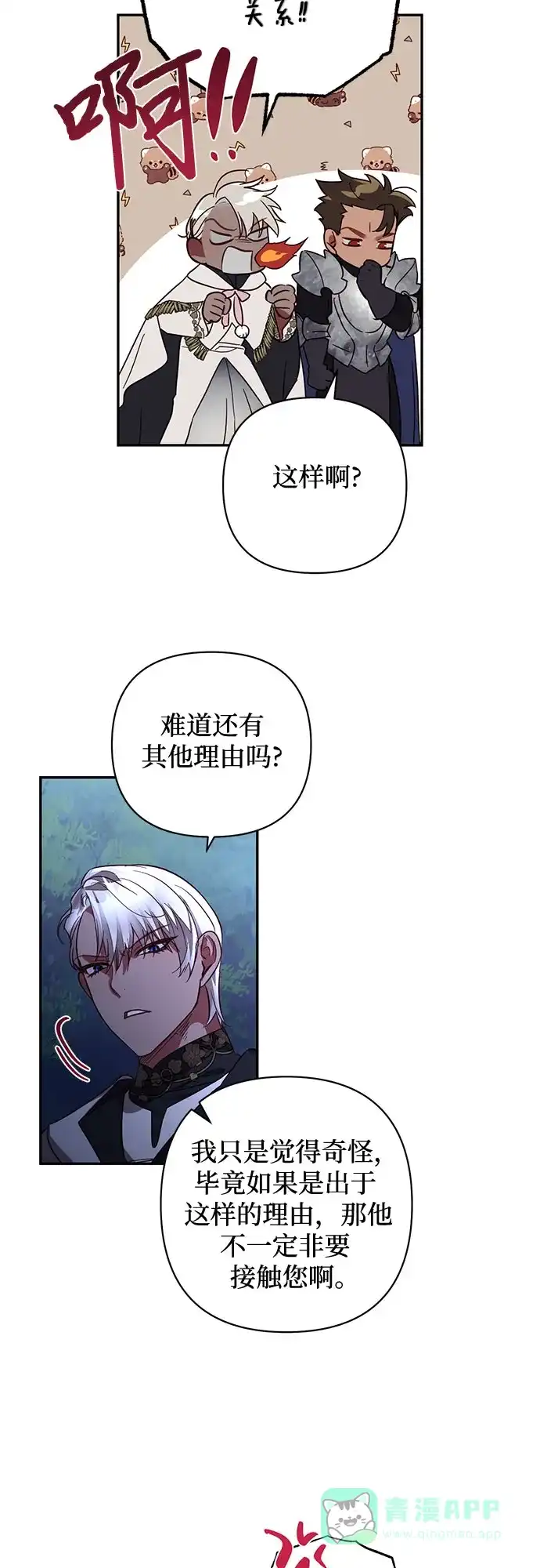 女皇的后宫_第二季 第120话 第24页