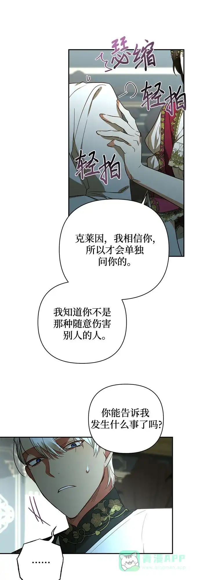 女皇的后宫_第二季 第120话 第53页