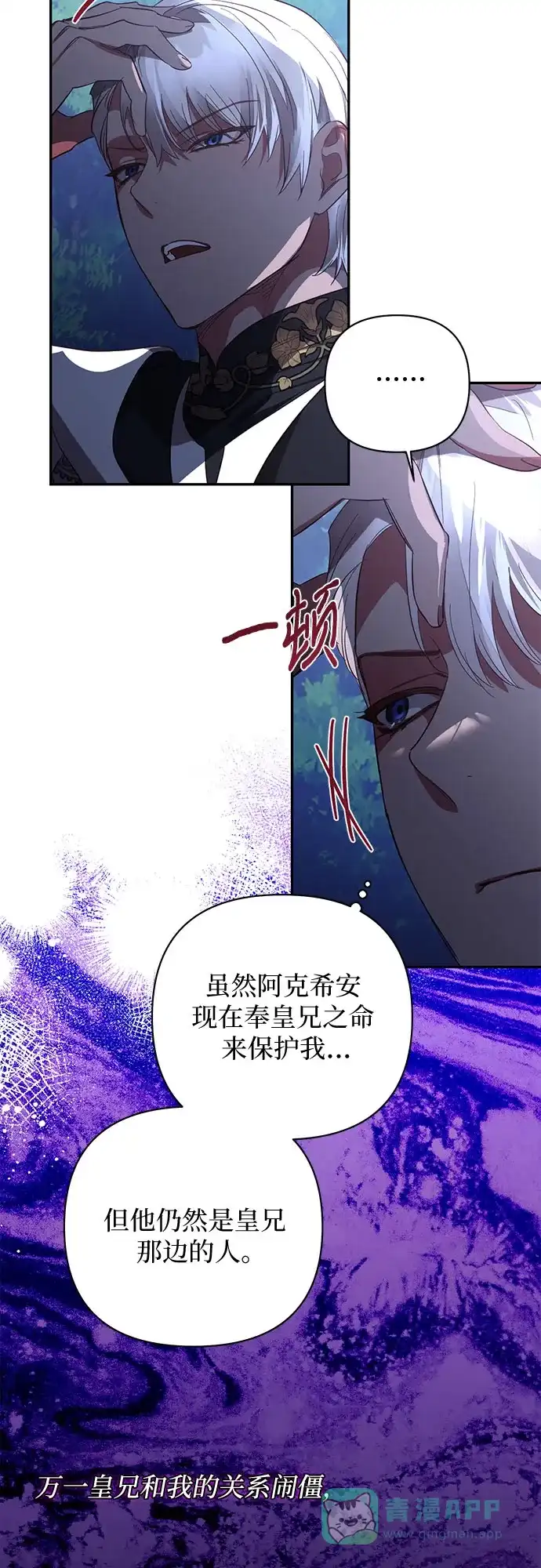 女皇的后宫_第二季 第120话 第19页