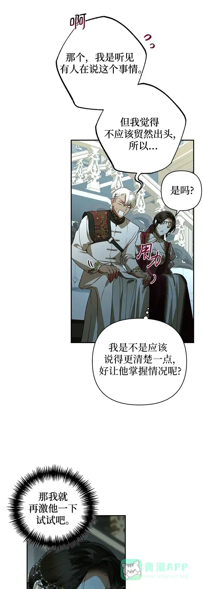 女皇的后宫_第二季 第120话 第50页