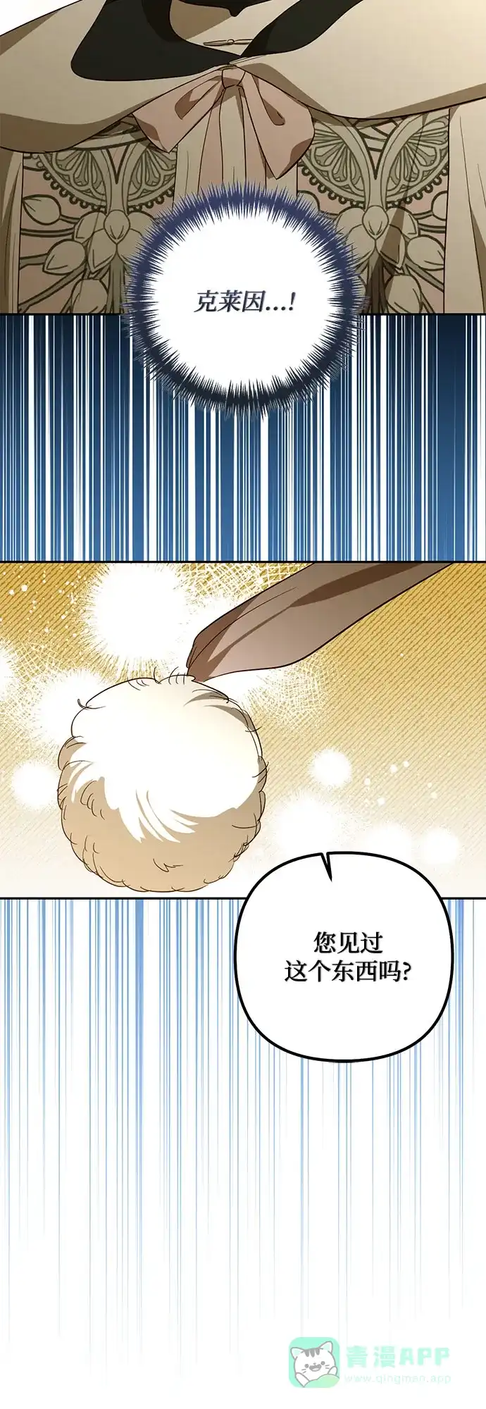 女皇的后宫_第二季 第120话 第37页