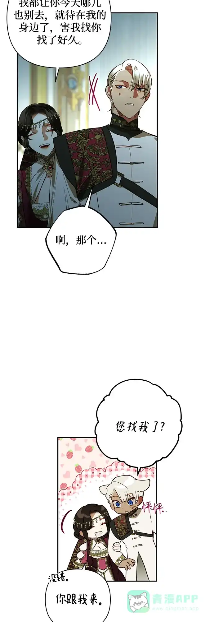 女皇的后宫_第二季 第120话 第47页