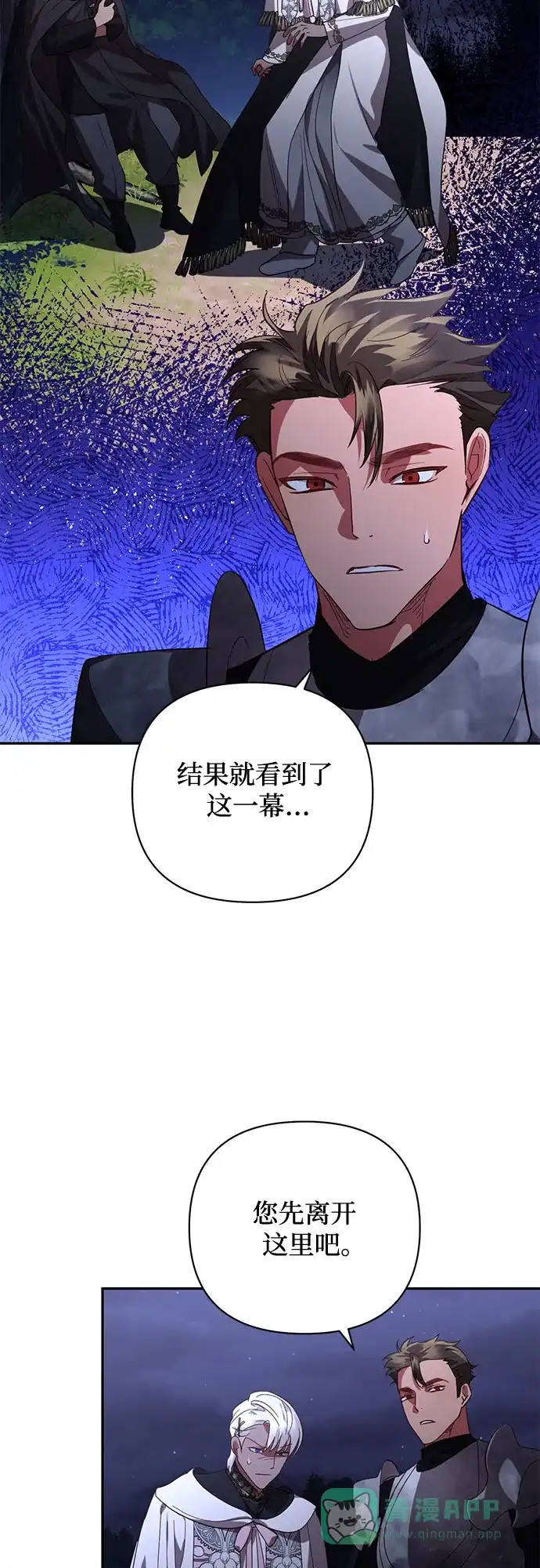 女皇的后宫_第二季 第120话 第14页