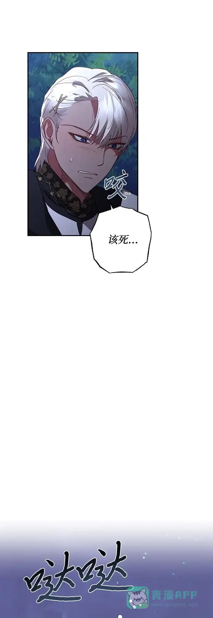 女皇的后宫_第二季 第120话 第16页
