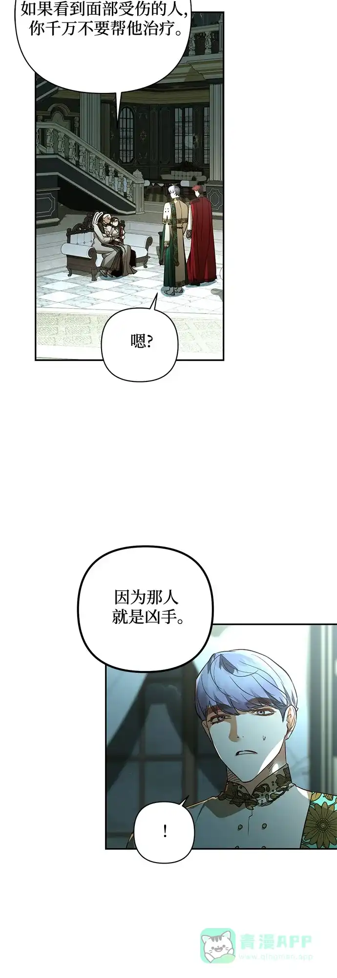 女皇的后宫_第二季 第121话 第4页