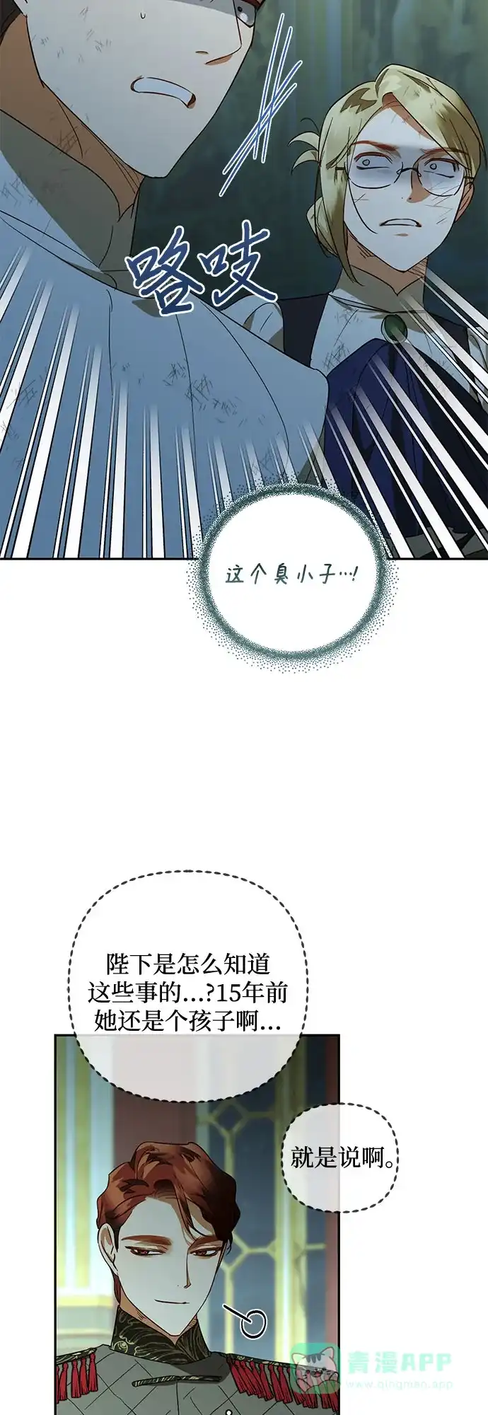 女皇的后宫_第二季 第121话 第28页