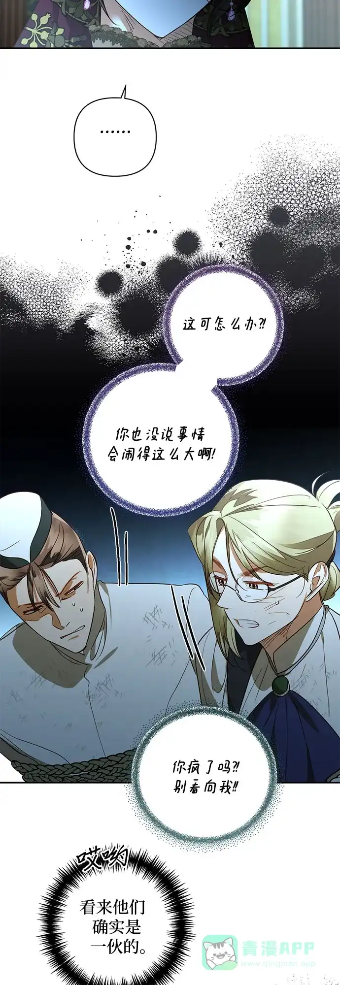 女皇的后宫_第二季 第121话 第21页
