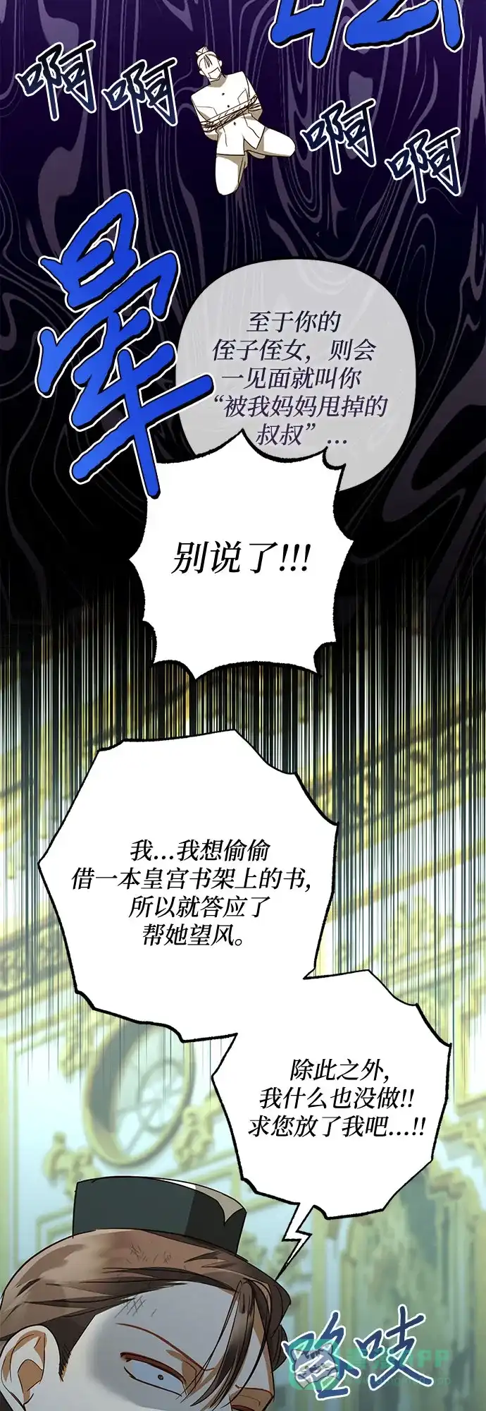 女皇的后宫_第二季 第121话 第27页