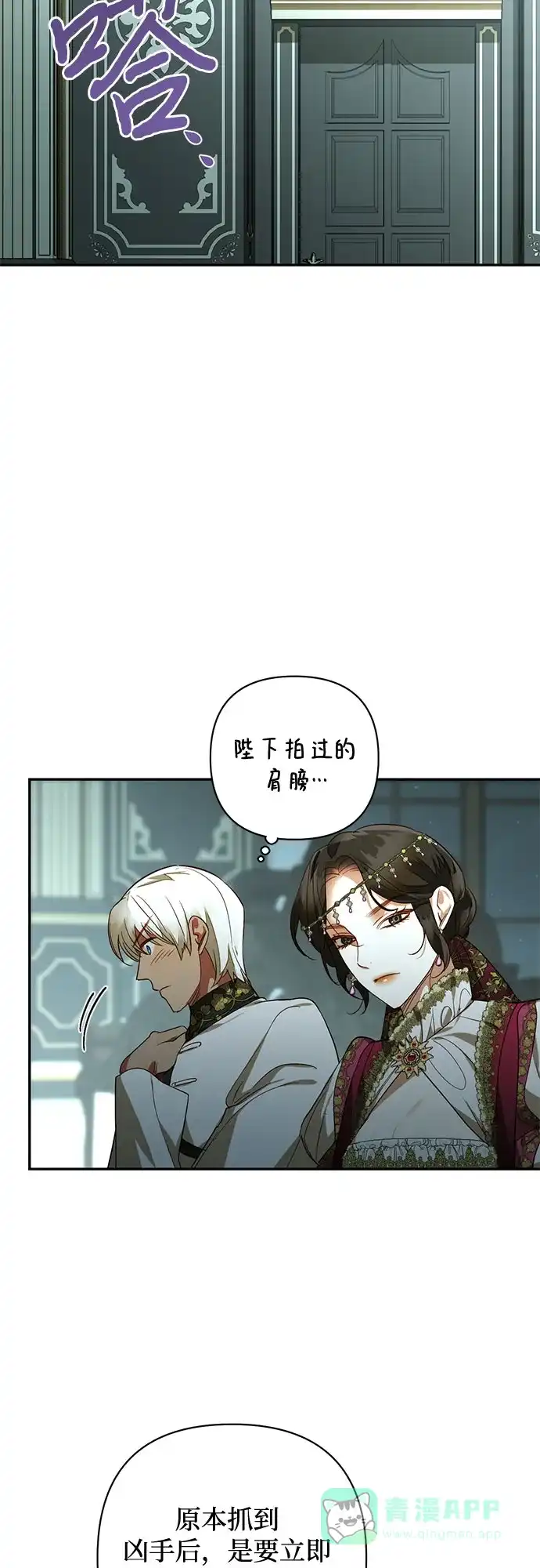 女皇的后宫_第二季 第121话 第10页