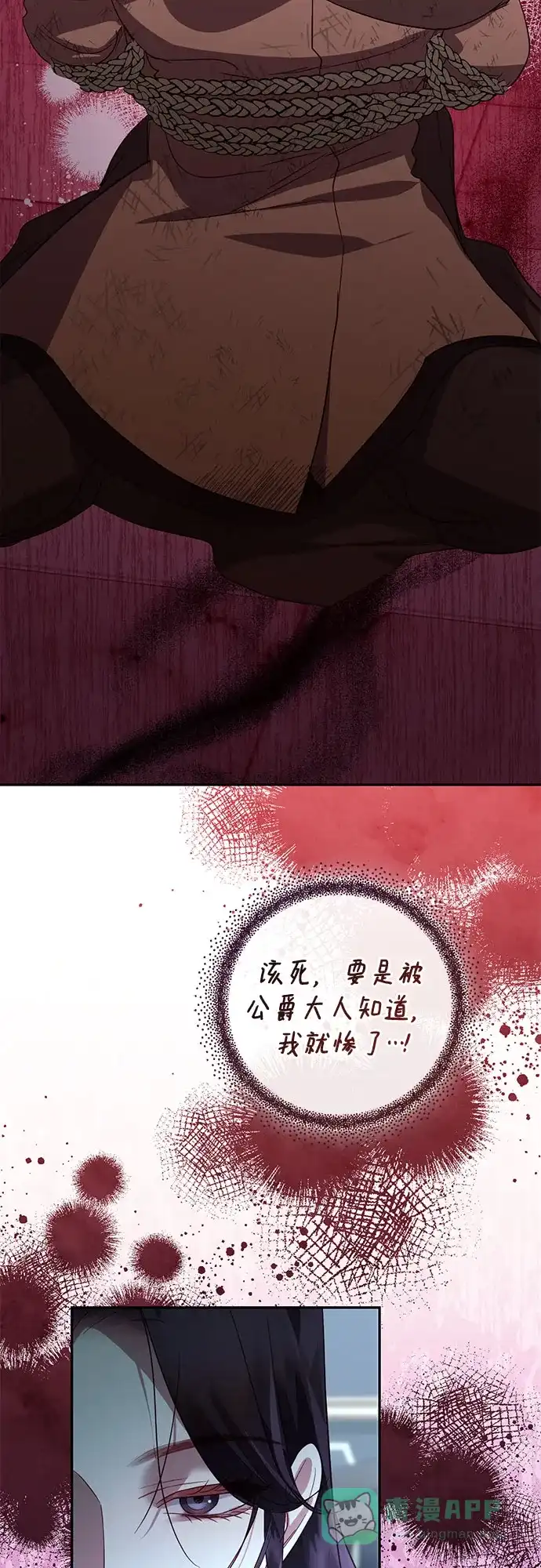 女皇的后宫_第二季 第121话 第48页
