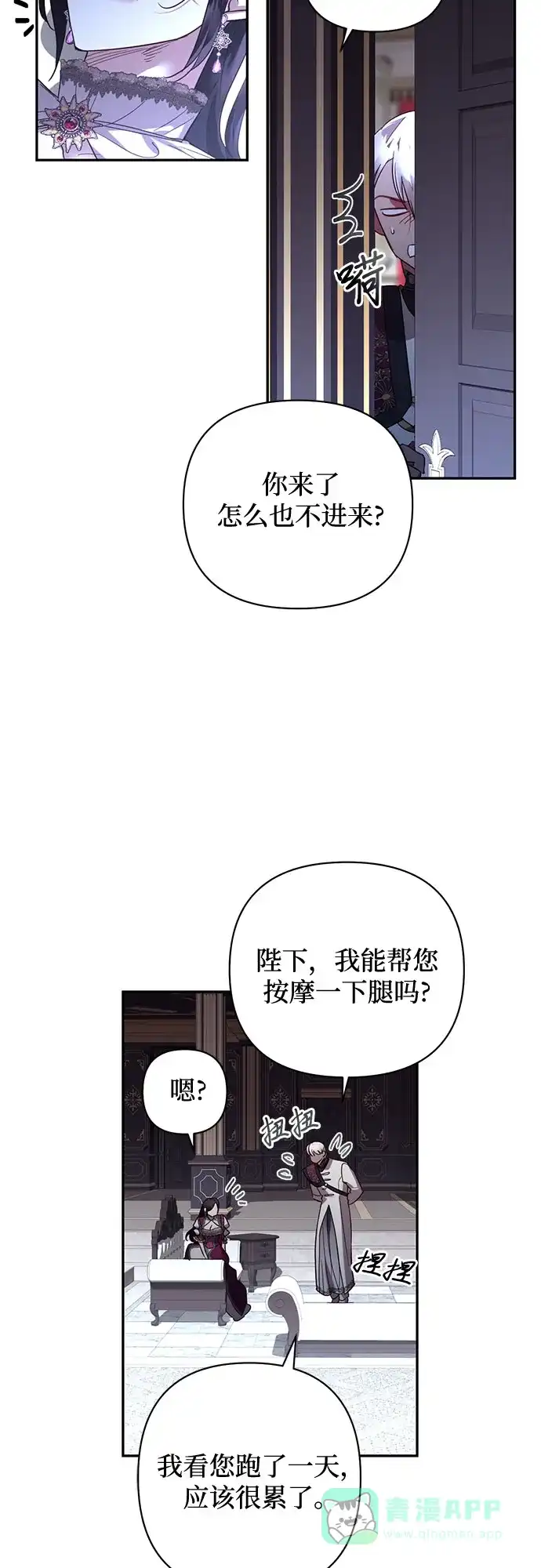 女皇的后宫_第二季 第121话 第37页