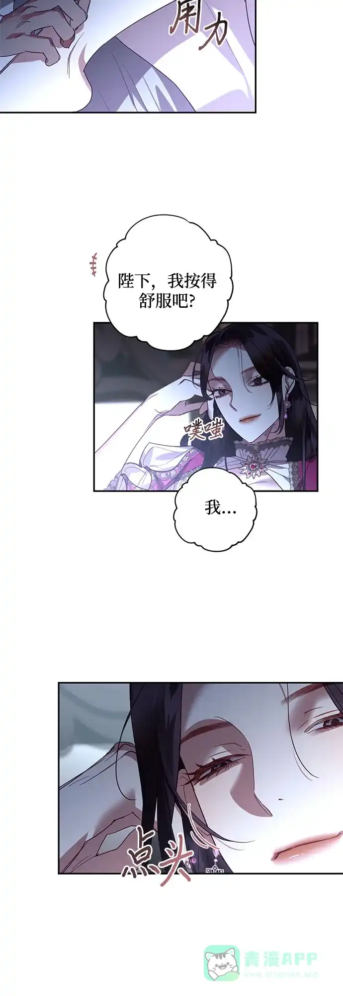 女皇的后宫_第二季 第121话 第39页
