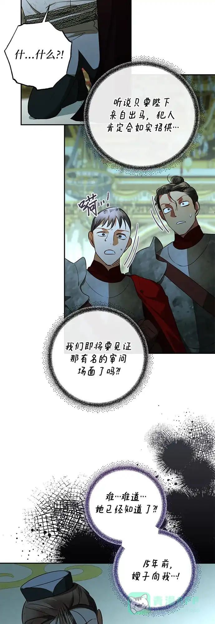女皇的后宫_第二季 第121话 第23页