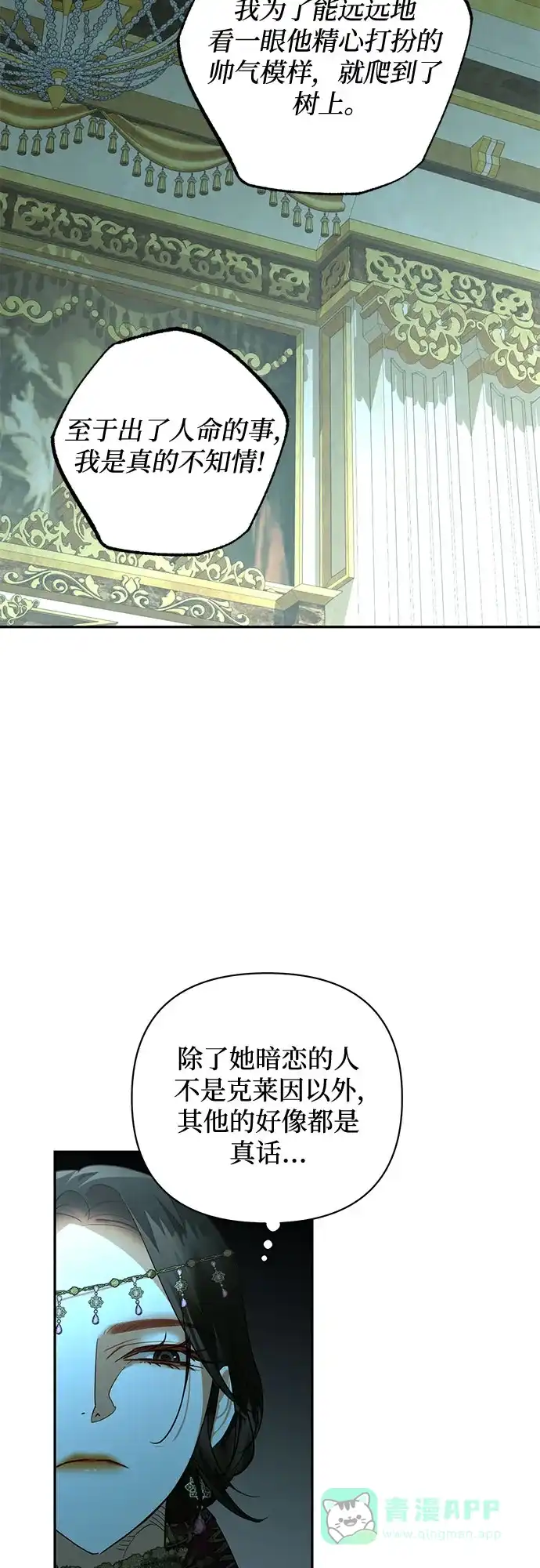 女皇的后宫_第二季 第121话 第32页
