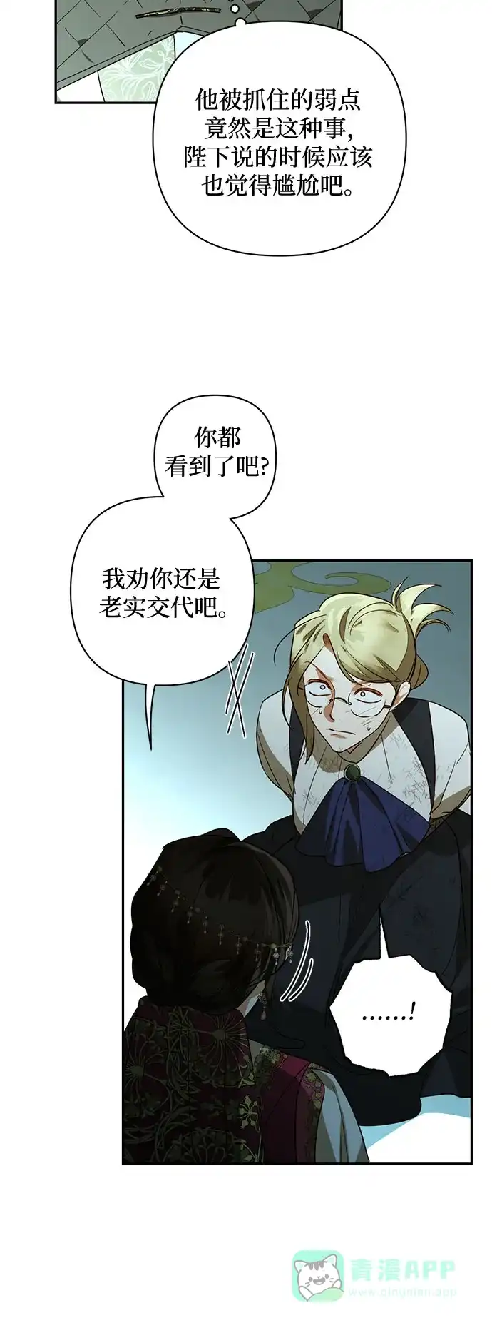 女皇的后宫_第二季 第121话 第29页