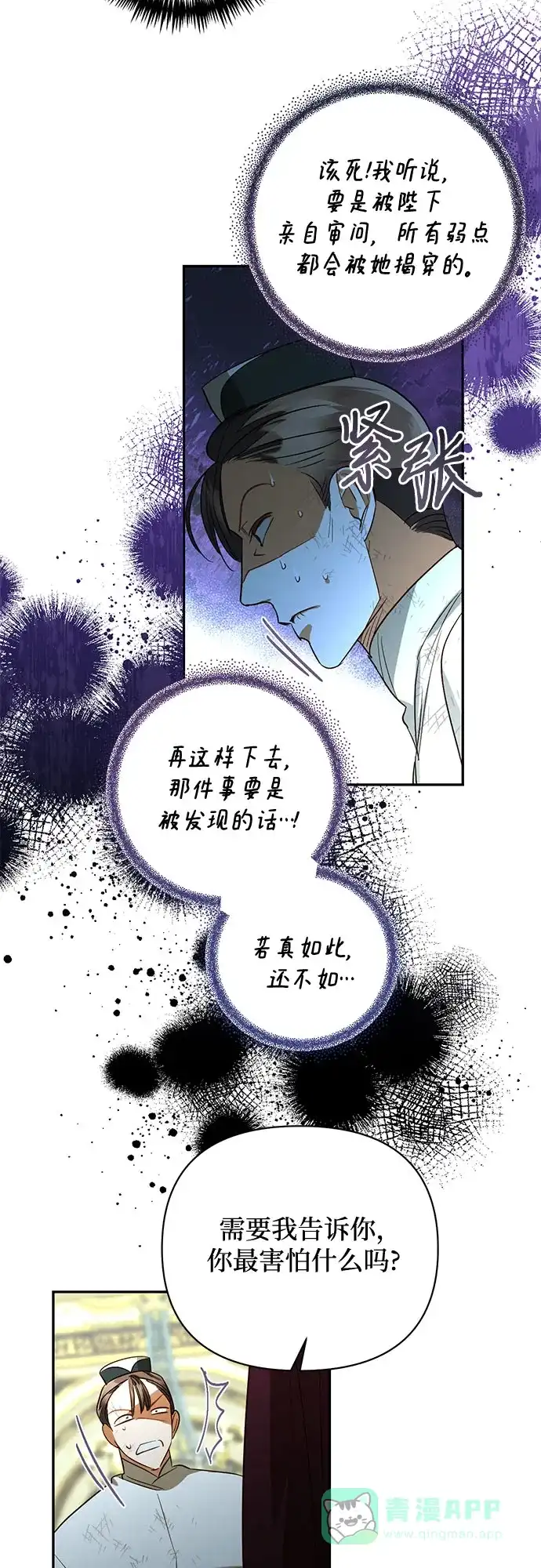 女皇的后宫_第二季 第121话 第22页