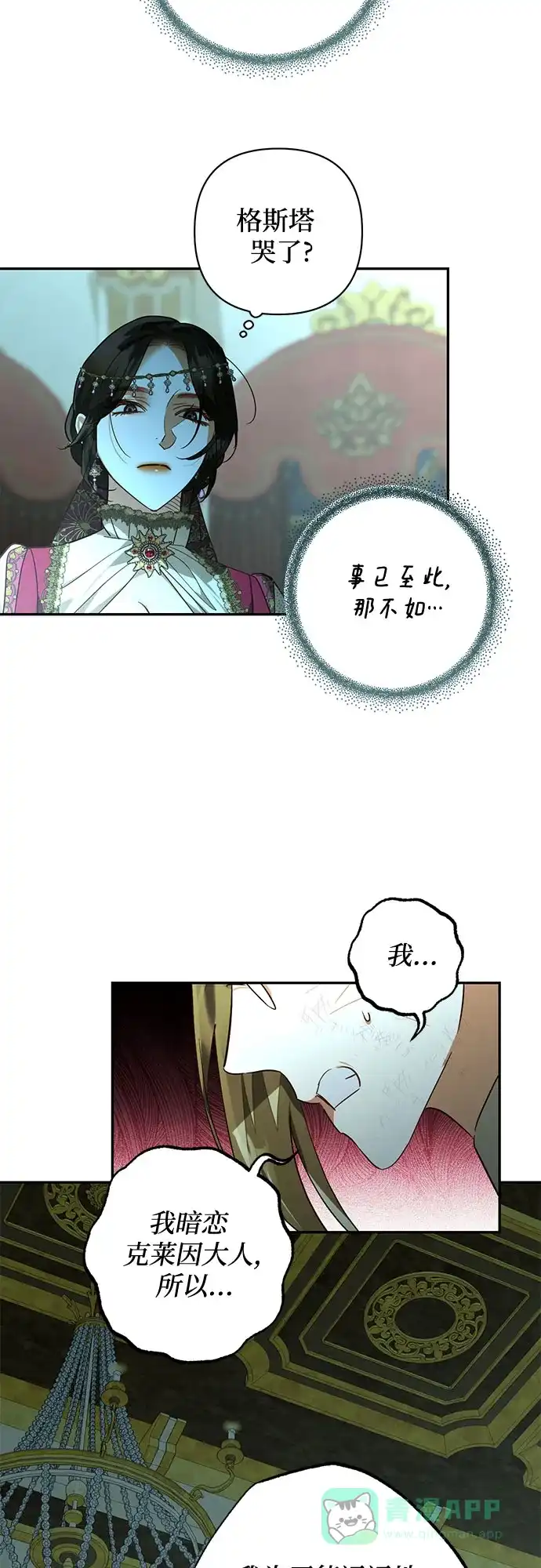 女皇的后宫_第二季 第121话 第31页