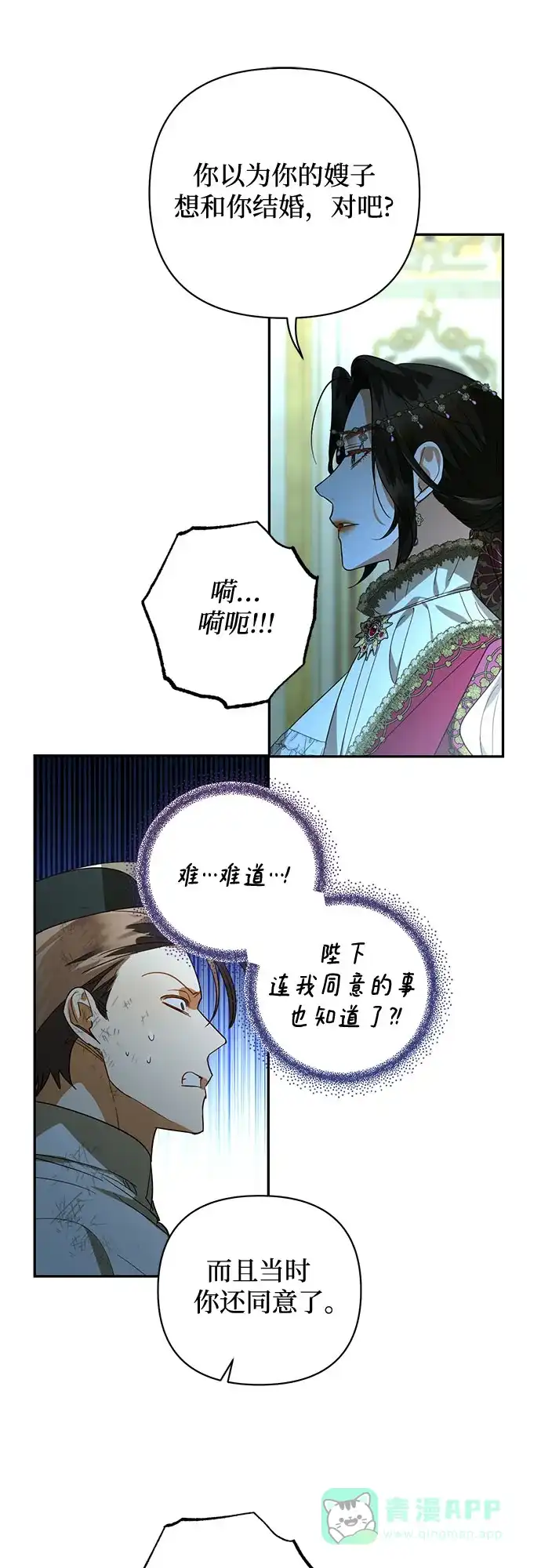 女皇的后宫_第二季 第121话 第25页
